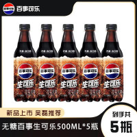 百事 无糖生可乐500ML*5瓶0卡0脂网红碳酸饮料B