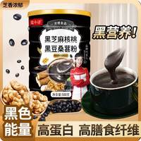 蛮小柒黑芝麻核桃黑豆桑葚粉500克/罐