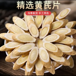 甄选黄芪片高品质可泡水煲汤煮粥