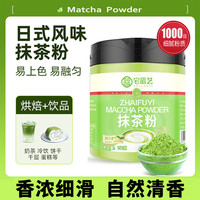 宅福艺 抹茶粉150g烘焙宇治翠纯绿茶冲饮抹茶拿铁蛋糕原料