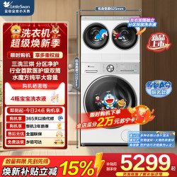 小天鹅 TD12VE10PRO+TNDD20-08AIDEW