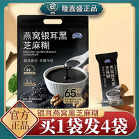 隆嘉盛 燕窝银耳黑芝麻糊300克黑谷物黑营养送胖胖杯