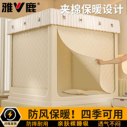 雅鹿 保暖帐篷室内床上冬款防寒防摔蚊帐夹棉遮光床帘家用卧室儿童纹账