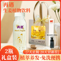 再遇生姜植物饮料高端2瓶套装便携姜汁喷壶免洗发丝五大爆款颜色