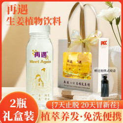 再遇生姜植物饮料高端2瓶套装便携姜汁喷壶免洗发丝五大爆款颜色