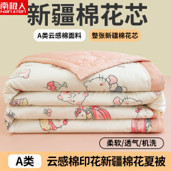 南极人 新疆棉花夏被2026新款超柔水洗棉空调被夏天薄被子可机水洗