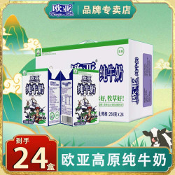 欧亚 云南欧亚纯牛奶整箱250g*24盒全脂纯牛奶大理特产乳品