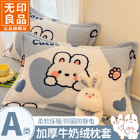無印良品 MUJI 无印良品加厚牛奶绒枕套一对装冬季珊瑚绒单人学生卡通48*74枕巾