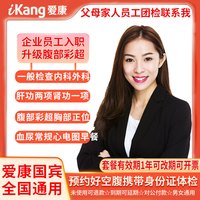 瑞慈体检 爱康国宾员工入职升级体检套餐 企业职场入职体检套餐全国通用