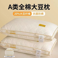 云珀 家居大豆纤维枕头护颈椎单只高枕芯一对装家用星级酒店枕头芯学生