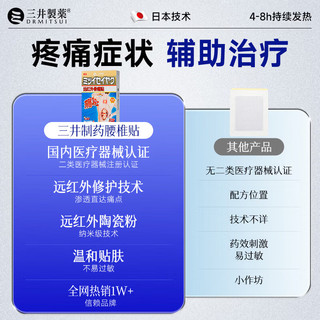 三井制药远红外理疗膏药 10贴*5盒