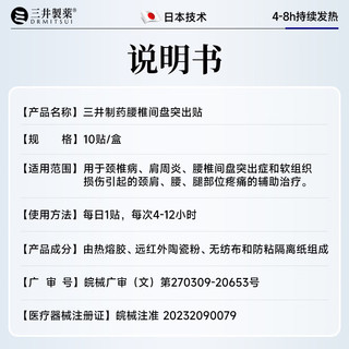 三井制药远红外理疗膏药 10贴*5盒