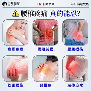 三井制药远红外理疗膏药 10贴*5盒