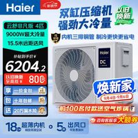 海尔 一级能效 中央空调