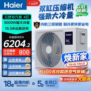 海尔 一级能效 中央空调