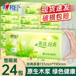 心相印 茶语经典抽纸3层100抽餐面巾纸卫生纸家庭装整箱家用擦手纸