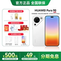 移动端：华为 Pura 90 手机