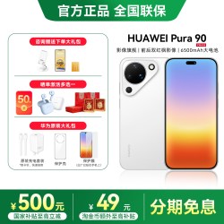 华为 Pura 90 手机