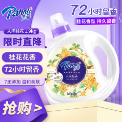 芭菲 ahnli 芭菲 深层洁净洗衣液 桂花香氛 1.9kg
