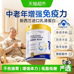 MAEHUE 蛋白粉中老年专用乳清蛋白质粉营养品增强免疫力补充营养