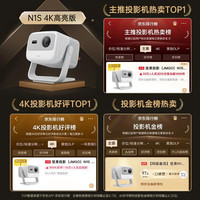 坚果投影 4K超高清 投影仪  N1S 4K高亮版