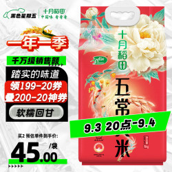 十月稻田 寒地之最 五常有机稻香米 5kg