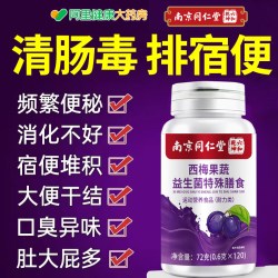 朕皇 同仁堂朕皇西梅酵素益生菌清肠排宿便果冻大餐救星正品官方旗舰店
