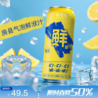京觅 气泡黄酒 房县黄酒 半甜型 480ml*12罐 整箱装 鲜洑汁 糯米酒