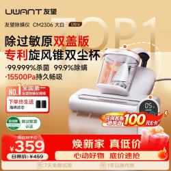 UWANT 大白ultra除螨仪热销TOP1大功率宠物除毛床上高温杀菌双杯除螨吸尘器除螨机三合一