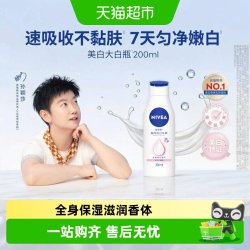 妮维雅 滋润补水保湿 身体乳套装