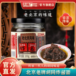 方砖厂69号 老北京炸酱 1瓶