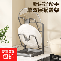 优质碳钢两层厨房锅盖架 台式多功能置物架
