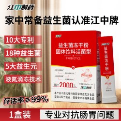 江中制药 江中益生菌大人肠胃肠道女性小孩官方正品成人饮料冻干粉