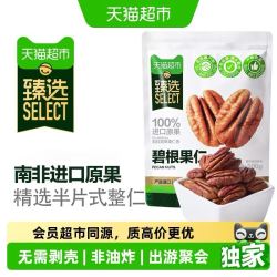 喵满分 天猫超市南非进口原味碧根果仁500g去壳整颗非油炸独立小包装零食