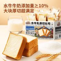 百亿补贴：三只松鼠 约17包】三只松鼠水牛乳厚切吐司1000g*1箱休闲零食面包片奶香
