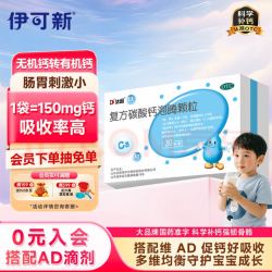达因 钙 复方碳酸钙泡腾颗粒1.5g*30袋