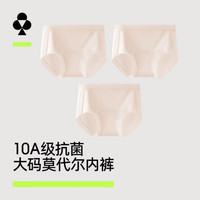 YOUKESHU 女士10A抗菌莫代尔纯棉裆内裤 3条