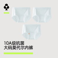 YOUKESHU 女士内裤莫代尔10A抗菌纯棉裆亲肤透气三角裤 盐湖蓝+盐湖蓝+盐湖蓝 3条