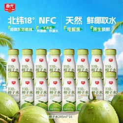 春光 100%椰子水 NFC果汁饮料