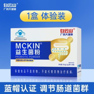 88VIP：白云山广药大健康 白云山益生菌粉蓝帽认证调理肠胃肠道便秘成人女性正品官方冻干粉