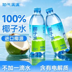 耶气满满 100%椰子水 果汁饮料