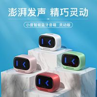 小度 灵动版 蓝牙音箱