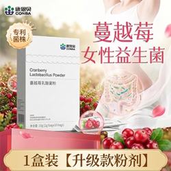 康恩贝 蔓越莓女性益生菌乳酸杆菌口服专用调理私处胶囊妇官方旗舰店正品