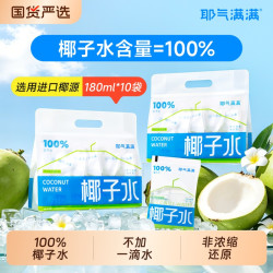 耶气满满 NFC鲜榨石榴汁 180ml*10袋