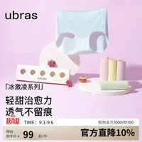 Ubras 无痕甩甩干夏轻薄隐形平角内裤女士中腰冰丝凉感加长底裆5条装