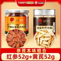 88VIP：同仁堂 北京同仁堂红参片正宗长白山余脉干制人参切片即食高丽参中草药材