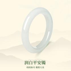 金大福 【平安镯】金大福和田玉白玉手镯 约10/13mm