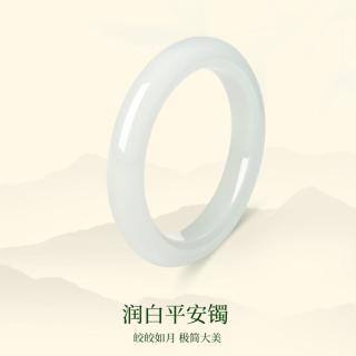 金大福 【平安镯】金大福和田玉白玉手镯 约10/13mm