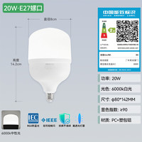 雷士（NVC）LED灯泡球泡节能灯柱泡E27家用商用照明灯工矿灯20瓦白光6000K