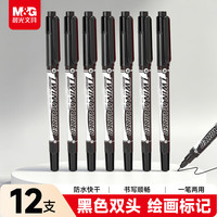 晨光 美新系列 XPMV7403 双头记号笔 黑色 12支装